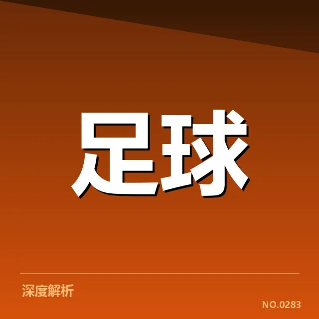 澳大利亚男足引援风波：实力提升与阵容平衡存疑
