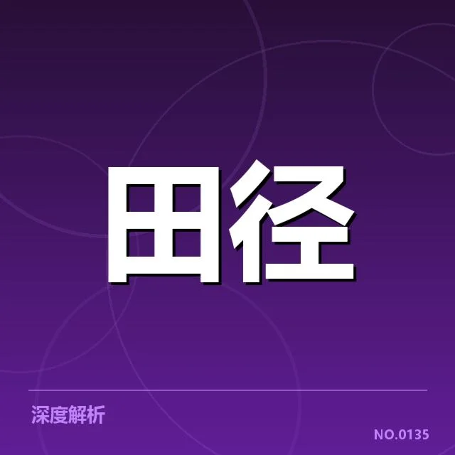 中国队参赛名单及赛程安排