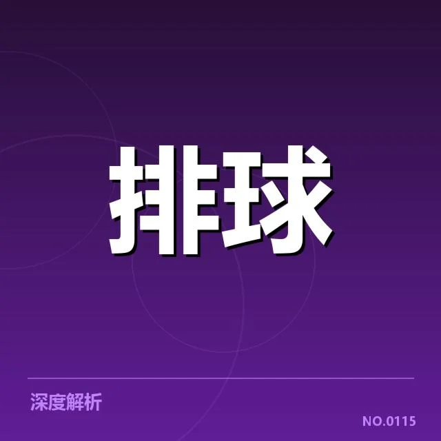 公开确认的武汉女排新赛季阵容详情